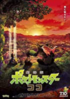 Pokemon the Movie Secrets of the Jungle 2021 Hindi Dubbed 480p 720p FilmyMeet